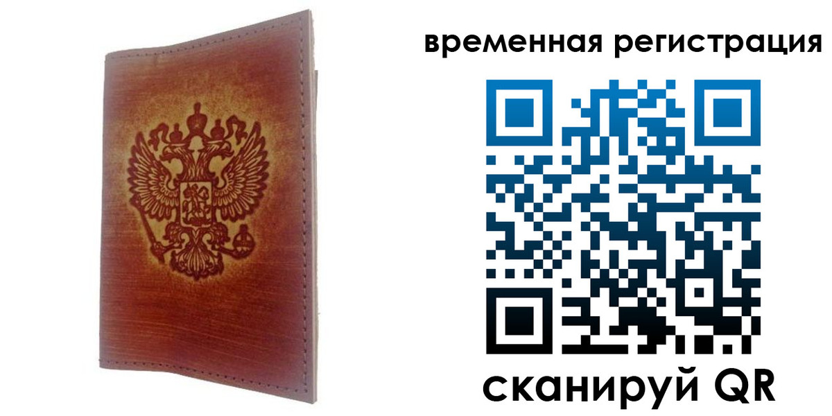 временная регистрация для всех в Великом Устюге
