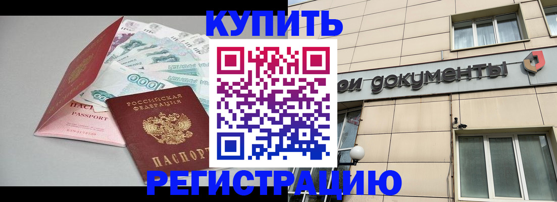 временная регистрация купить в Великом Устюге